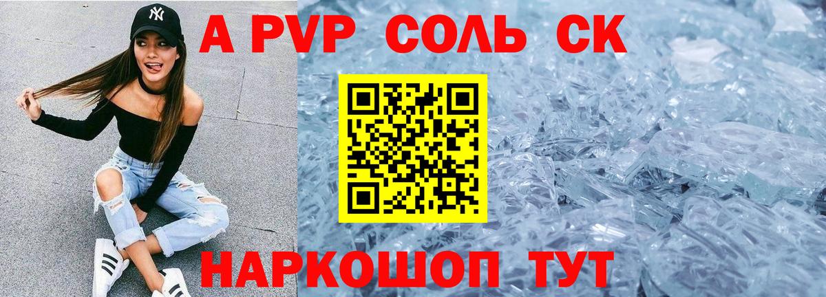 Alpha PVP кристаллы  сколько стоит  Вход с VPN  Керчь  APVP мука  APVP крисы CK 