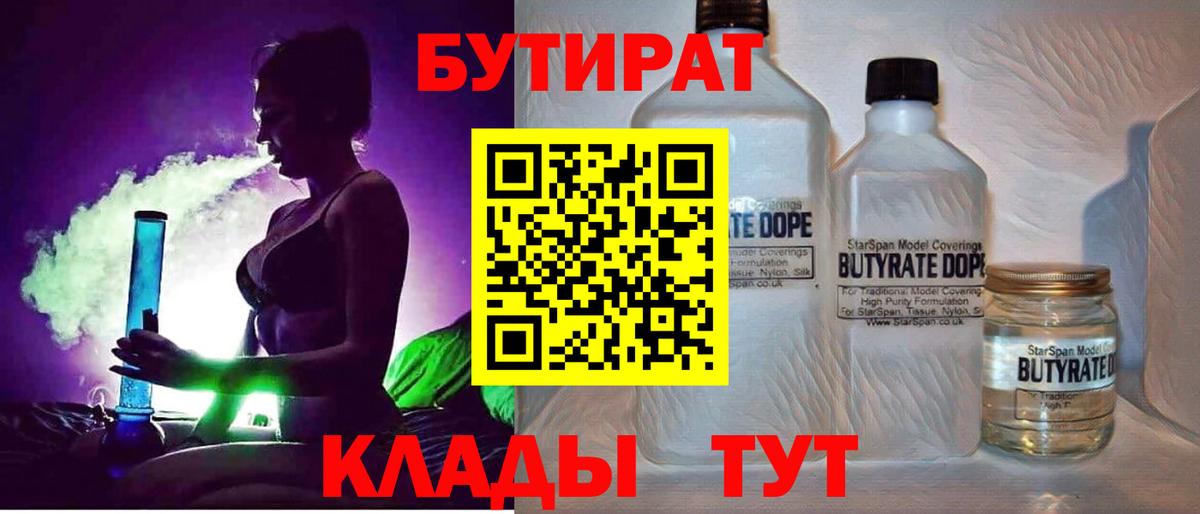 БУТИРАТ оксибутират  Бутират  Керчь  Вход с VPN 