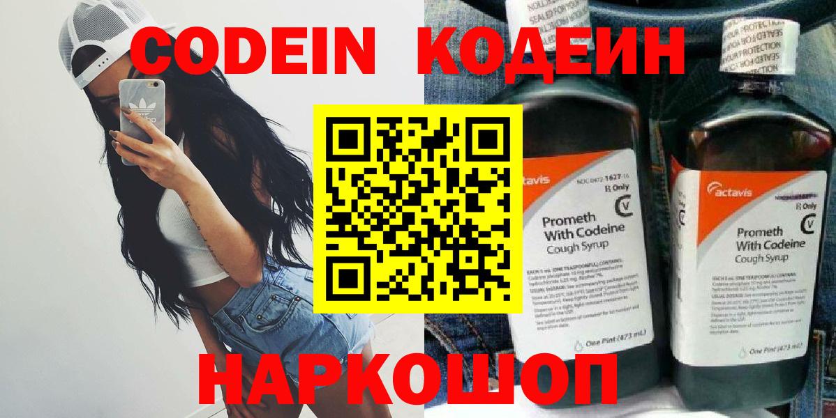 Codein Purple Drank  Вход с VPN  Керчь  Кодеин Purple Drank 