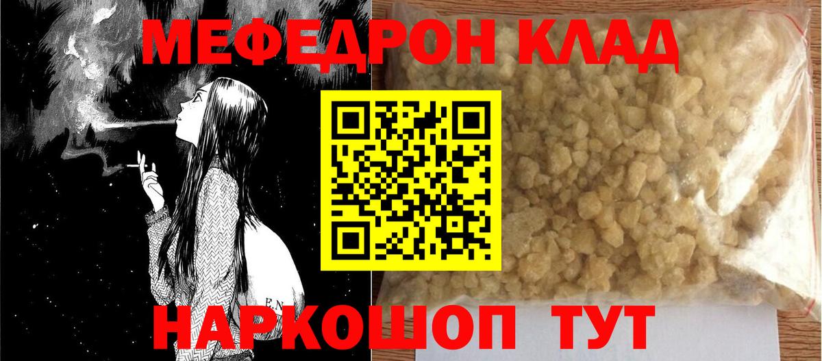 Мефедрон Керчь